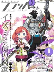 科幻机甲漫画钢铁花期封面
